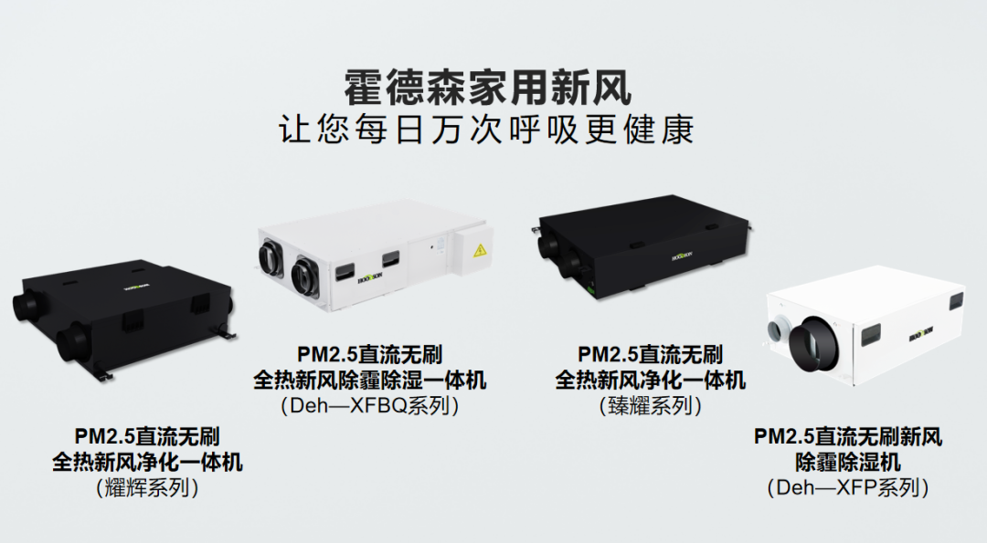 卓越品质(zhì),专业品牌——邀您一起走进霍德(dé)森5